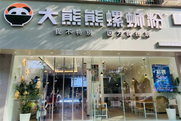 大熊熊螺蛳粉 大熊熊螺蛳粉
