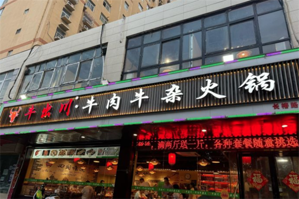 牛出川牛杂火锅