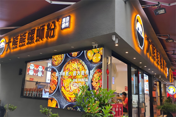 大熊熊螺蛳粉 大熊熊螺蛳粉