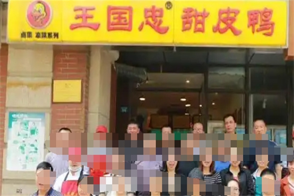 王国忠师傅卤菜