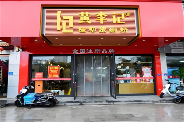黄李记螺蛳粉