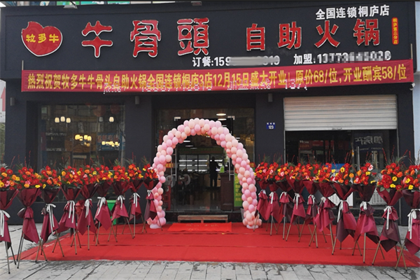牧多牛牛骨头自助火锅