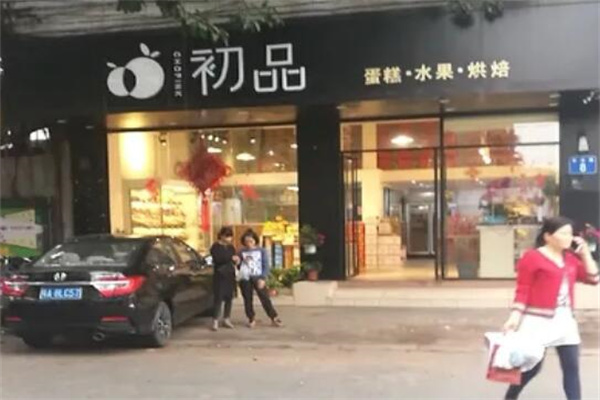 初品水果店