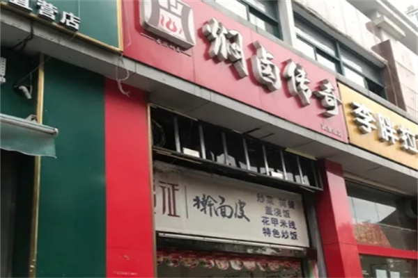 焖卤传奇