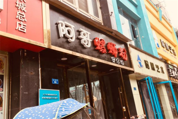 阿哥螺蛳粉 阿哥螺蛳粉