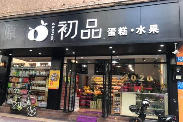 初品水果店