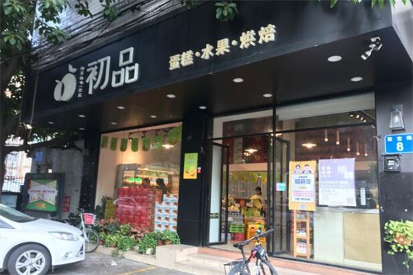 初品水果店