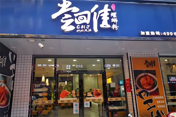 尝回佳螺蛳粉