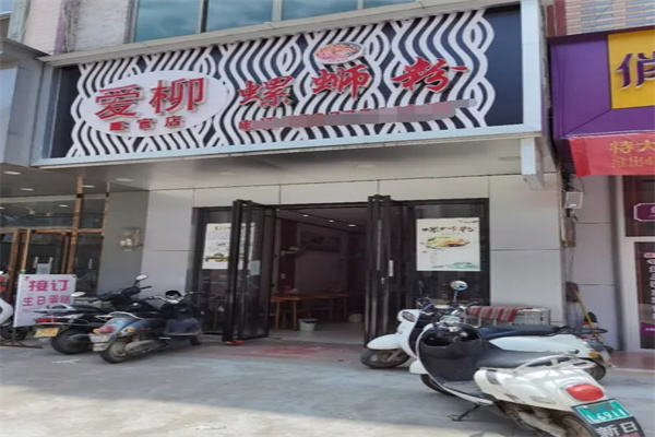 爱柳螺蛳粉