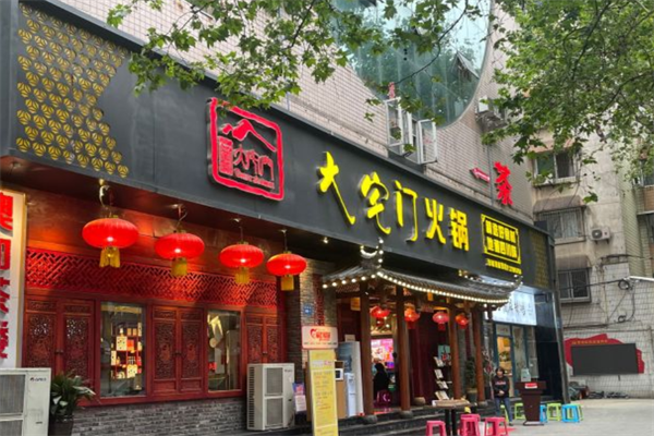 西蜀大宅门火锅
