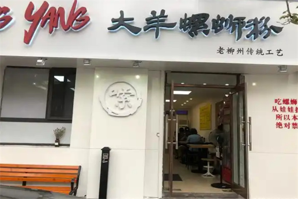 大羊螺蛳粉