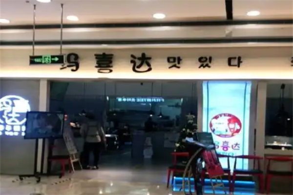 玛喜达火锅