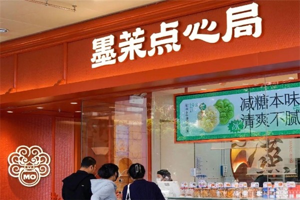 墨茉点心局