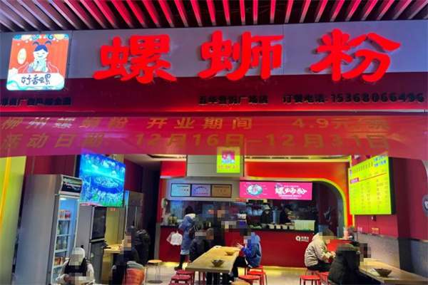 好香螺螺蛳粉 好香螺螺蛳粉