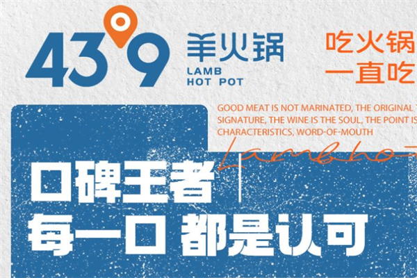 蒙都43°9羊火锅