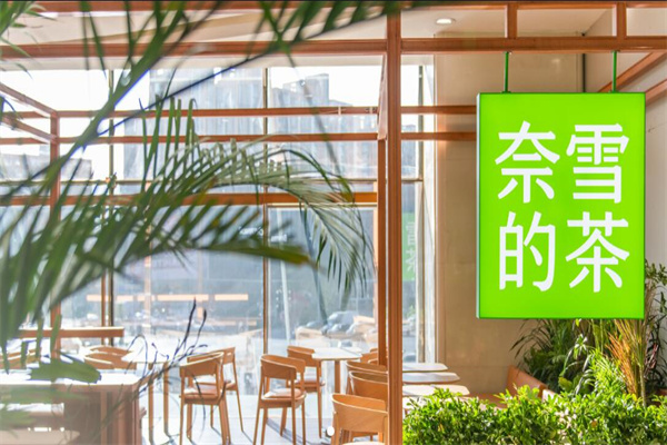 奈雪的茶奶茶