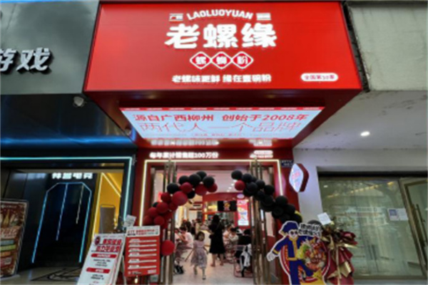 老螺缘螺蛳粉 老螺缘螺蛳粉
