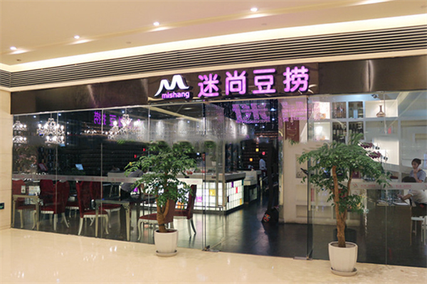 迷尚澳门豆捞火锅