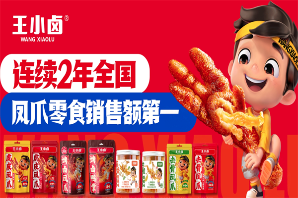 王小卤猪蹄 王小卤猪蹄