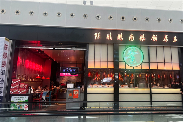 陈鹏鹏卤鹅饭店