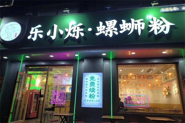 乐小烁螺蛳粉
