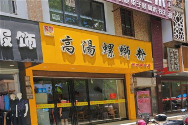 聚祥高汤螺蛳粉 聚祥高汤螺蛳粉
