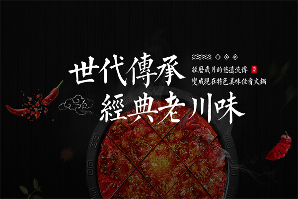 码头故事老火锅