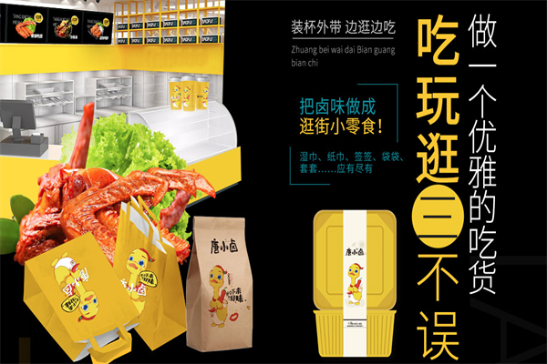 唐小卤卤味