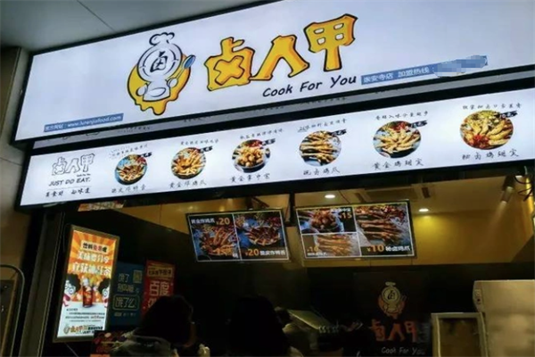 卤人甲鸡爪