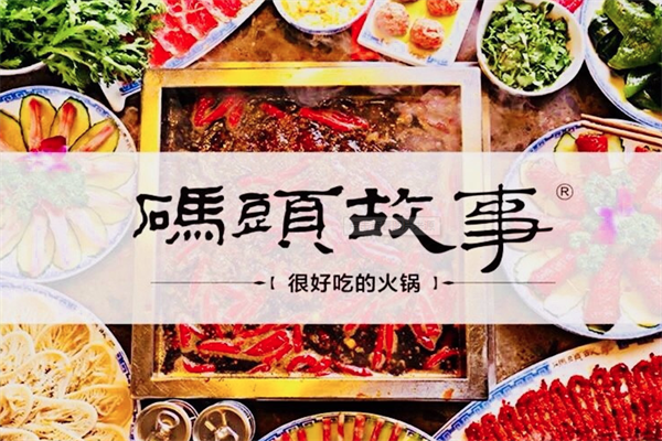 码头故事老火锅