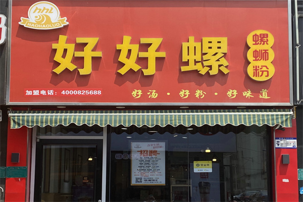 好好螺螺蛳粉