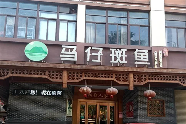 马仔斑鱼火锅
