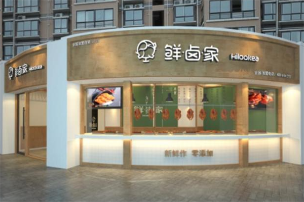 鲜卤家