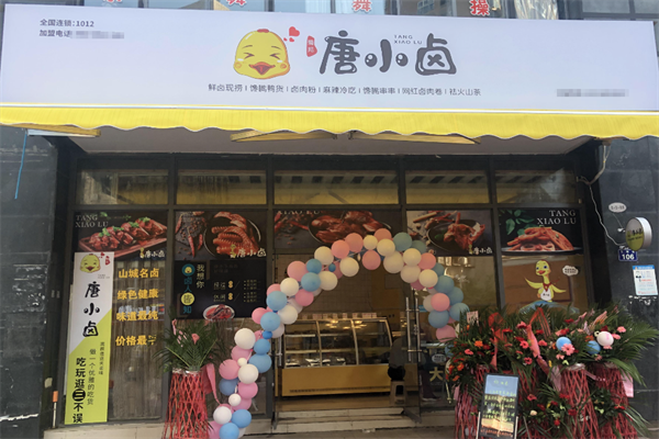 唐小卤卤味