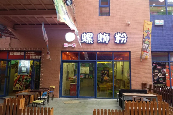 粉一方螺蛳粉
