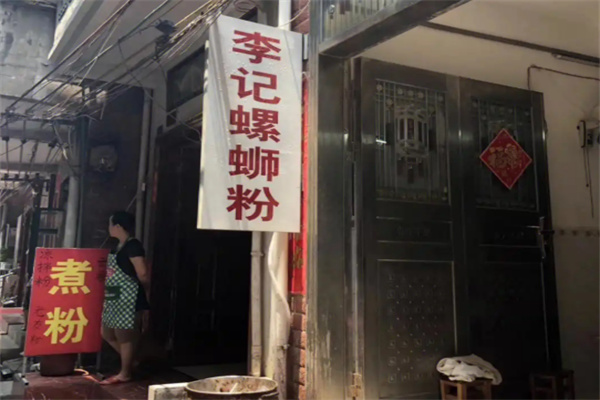 李记柳州螺蛳粉