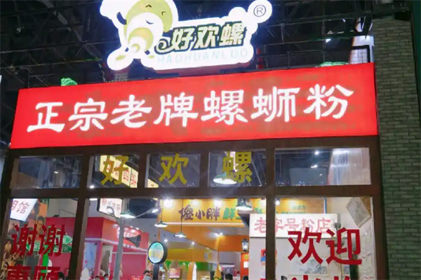 好欢螺螺蛳粉