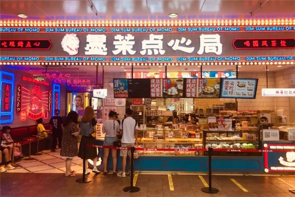 墨茉点心局