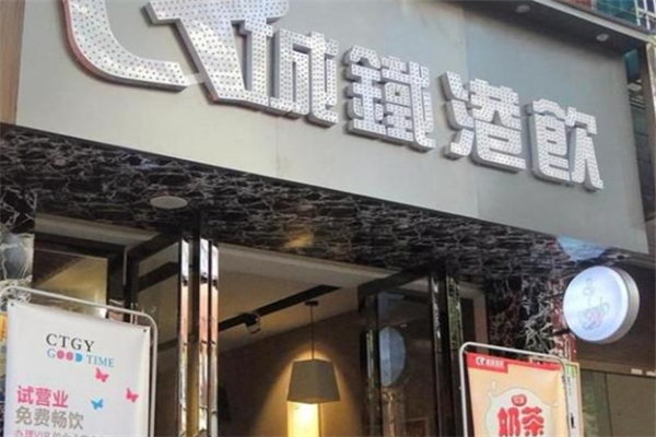 城铁港饮奶茶