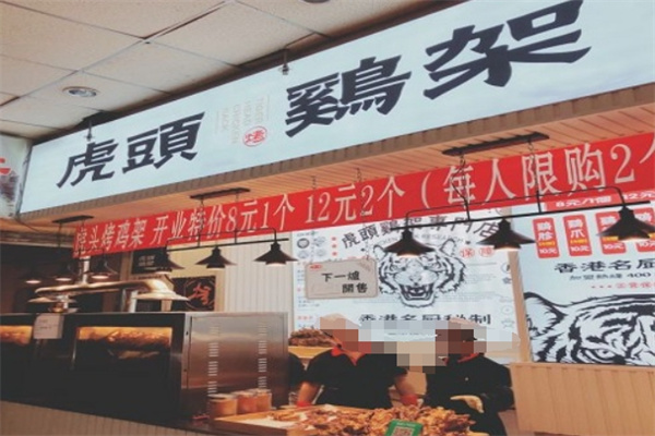虎头鸡架