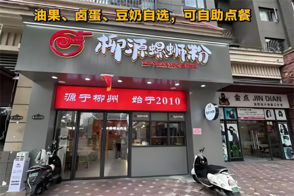 柳源螺蛳粉