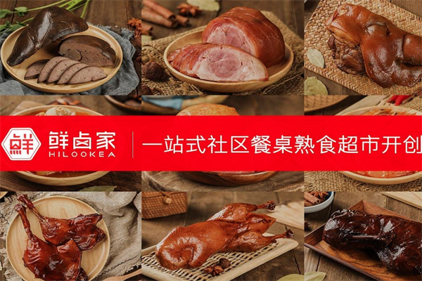 鲜卤家