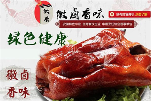 徽卤香味熟食