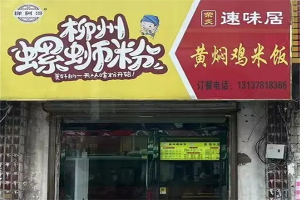 柳阿哥柳州螺蛳粉 柳阿哥柳州螺蛳粉