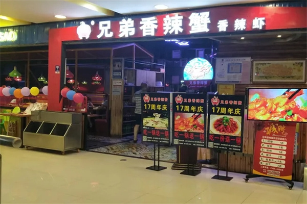 兄弟香辣蟹