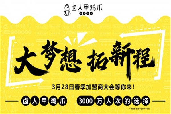 卤人甲鸡爪鸡爪