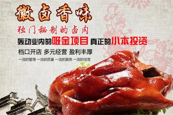 徽卤香味熟食