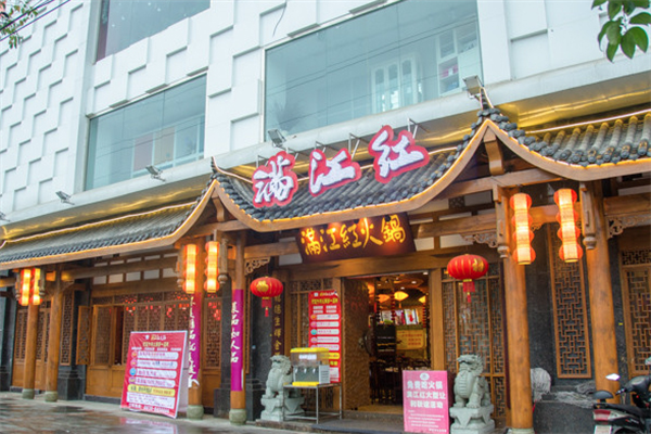 满江红火锅