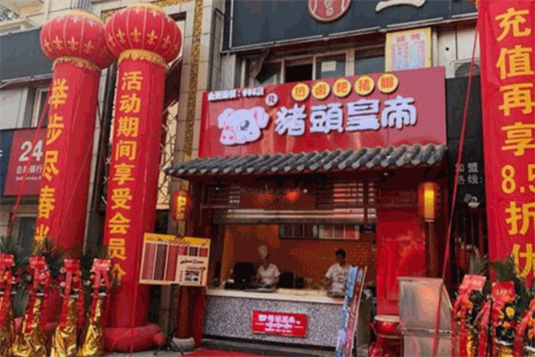 猪头皇帝