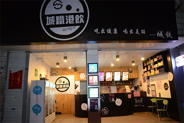 城铁港饮奶茶